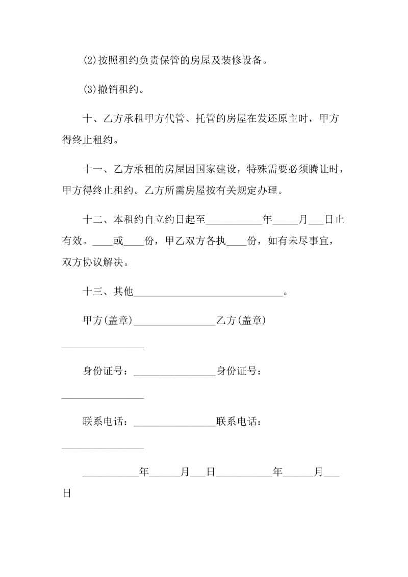惠州房屋租赁合同协议3篇.doc_第3页