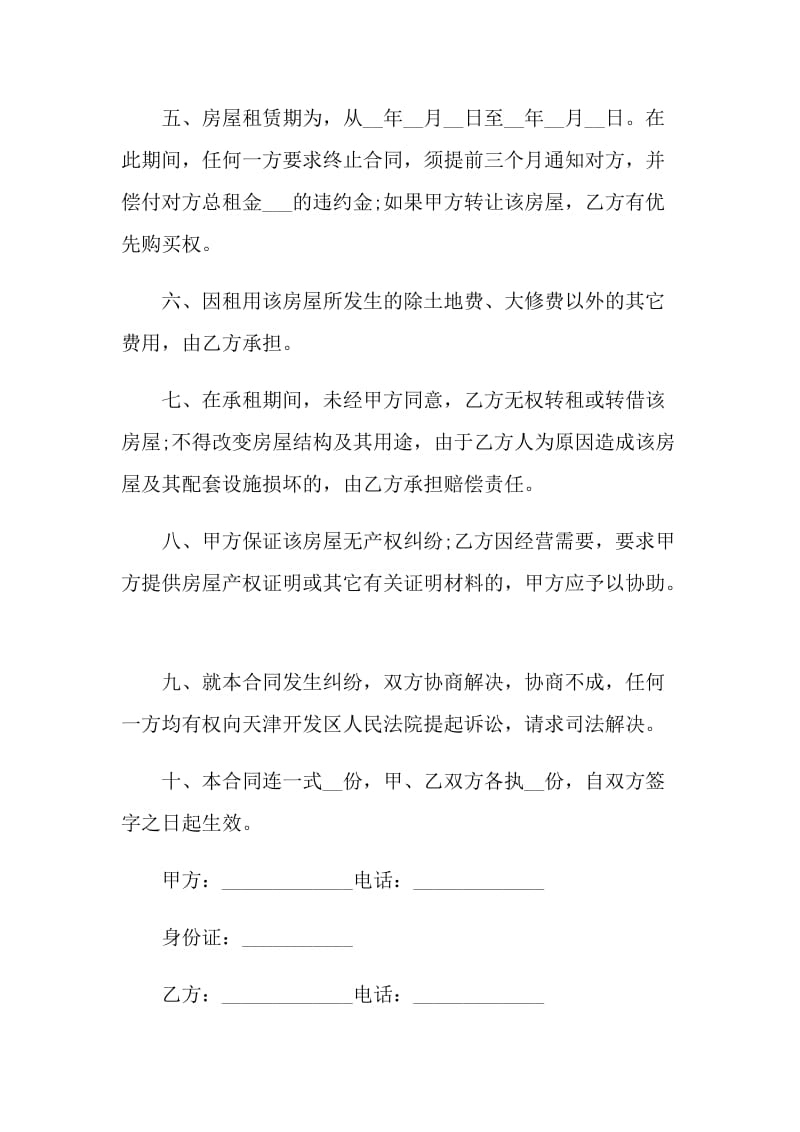 2021最新个人租房协议书模板.doc_第2页