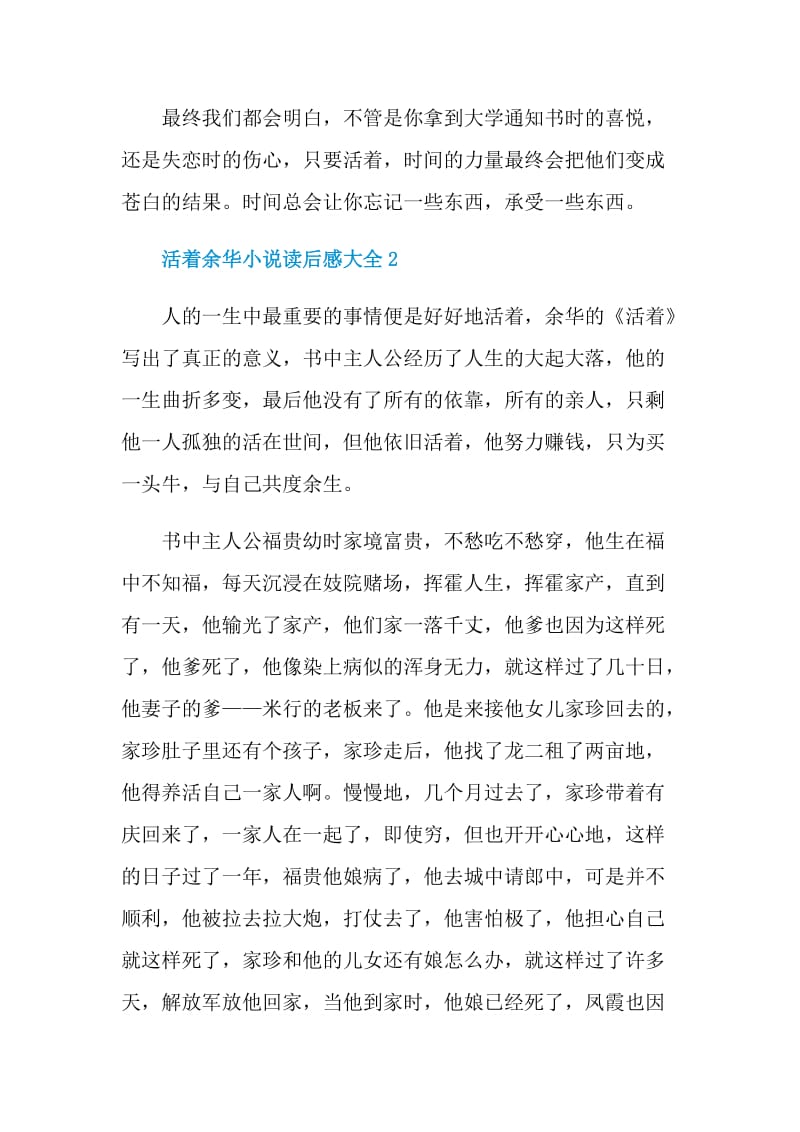 活着余华小说读后感大全.doc_第3页