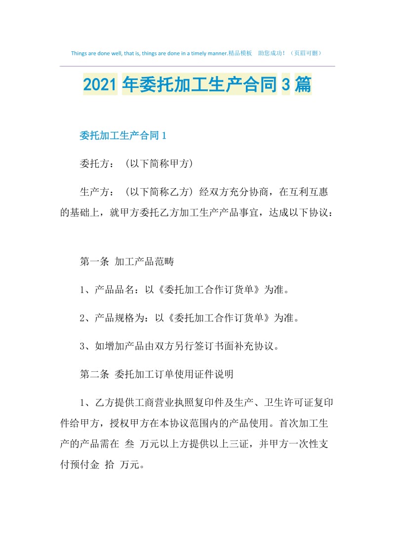 2021年委托加工生产合同3篇.doc_第1页