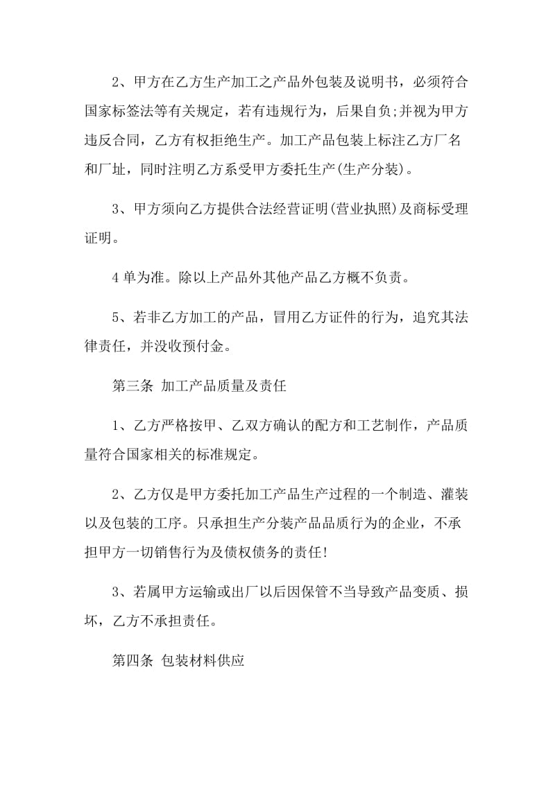 2021年委托加工生产合同3篇.doc_第2页