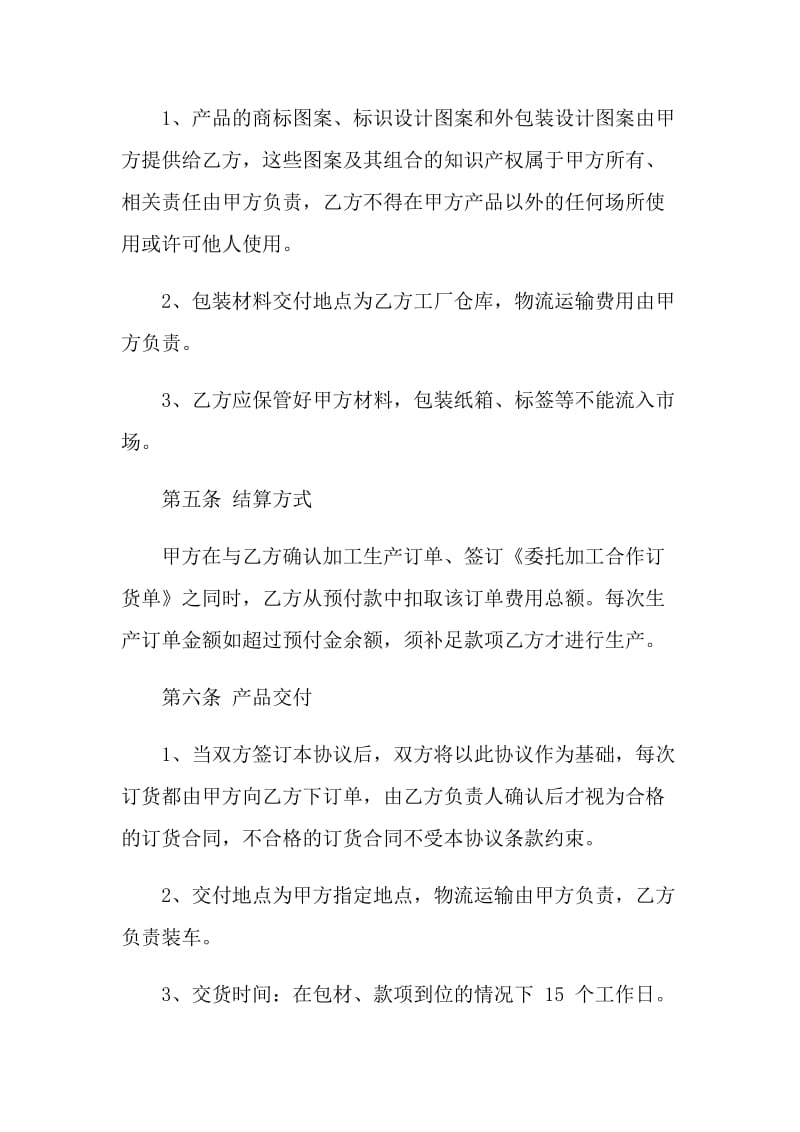 2021年委托加工生产合同3篇.doc_第3页