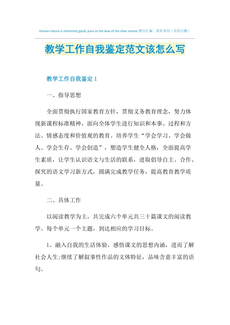 教学工作自我鉴定范文该怎么写.doc_第1页