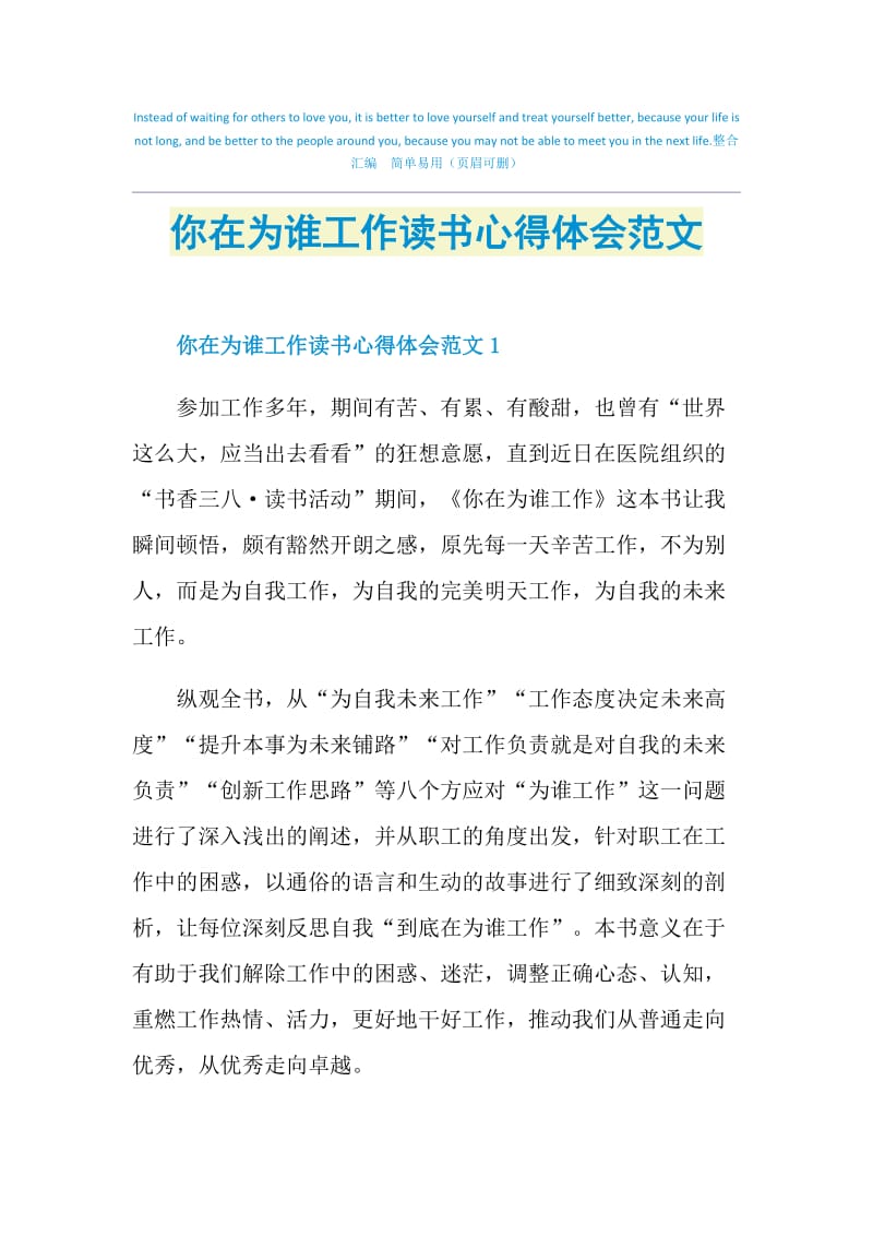 你在为谁工作读书心得体会范文.doc_第1页