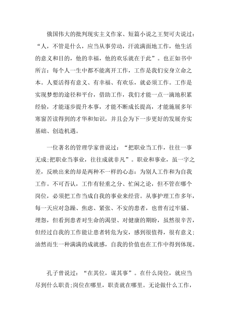 你在为谁工作读书心得体会范文.doc_第2页