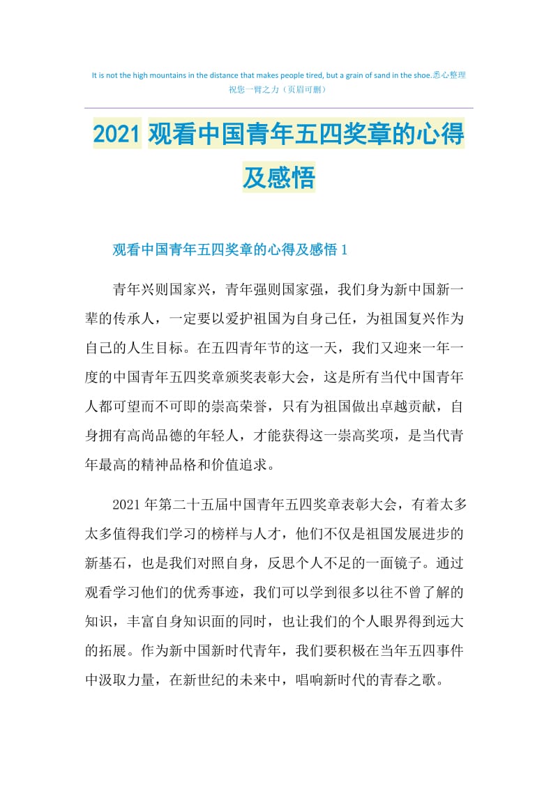 2021观看中国青年五四奖章的心得及感悟.doc_第1页