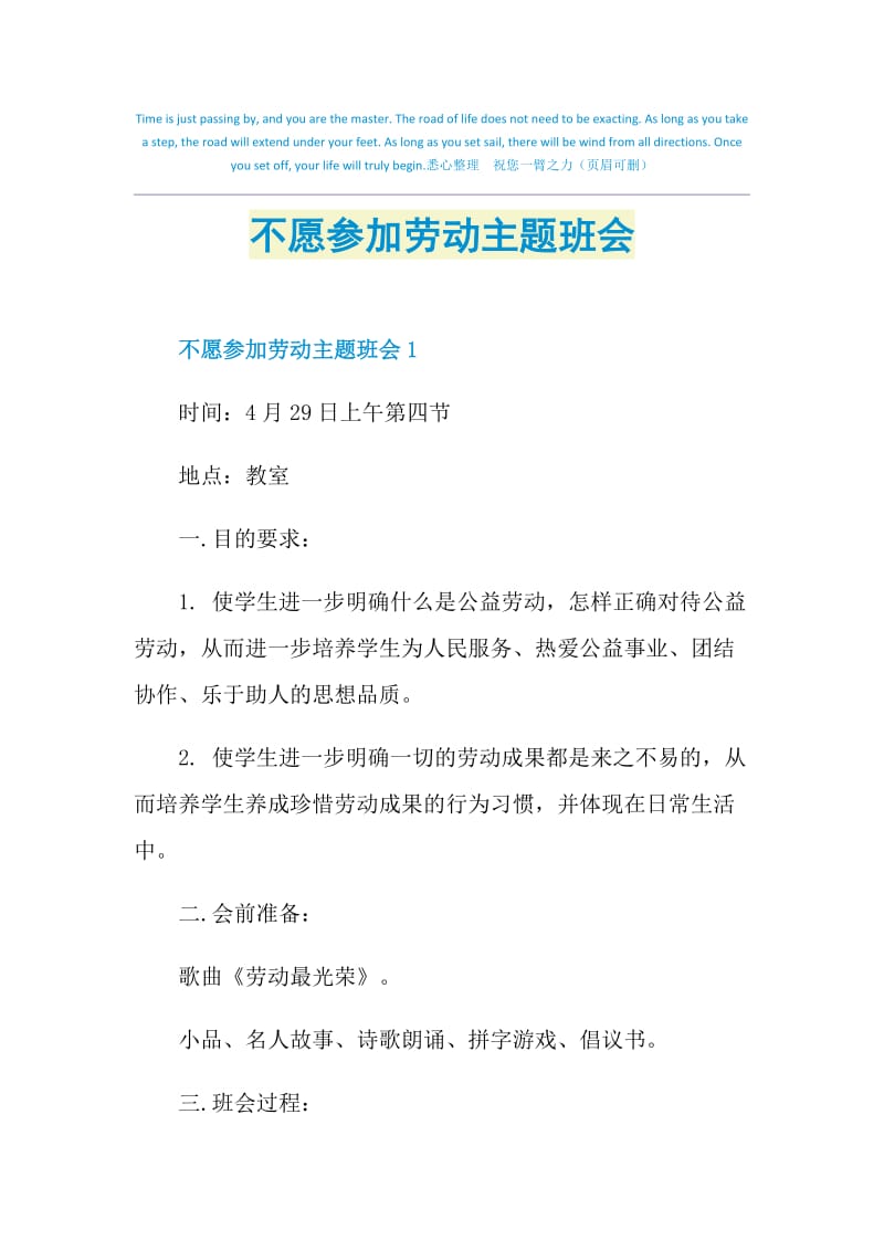 不愿参加劳动主题班会.doc_第1页