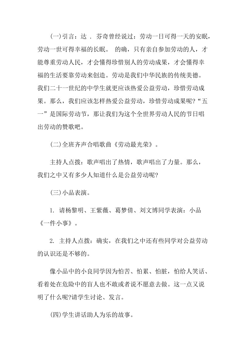 不愿参加劳动主题班会.doc_第2页