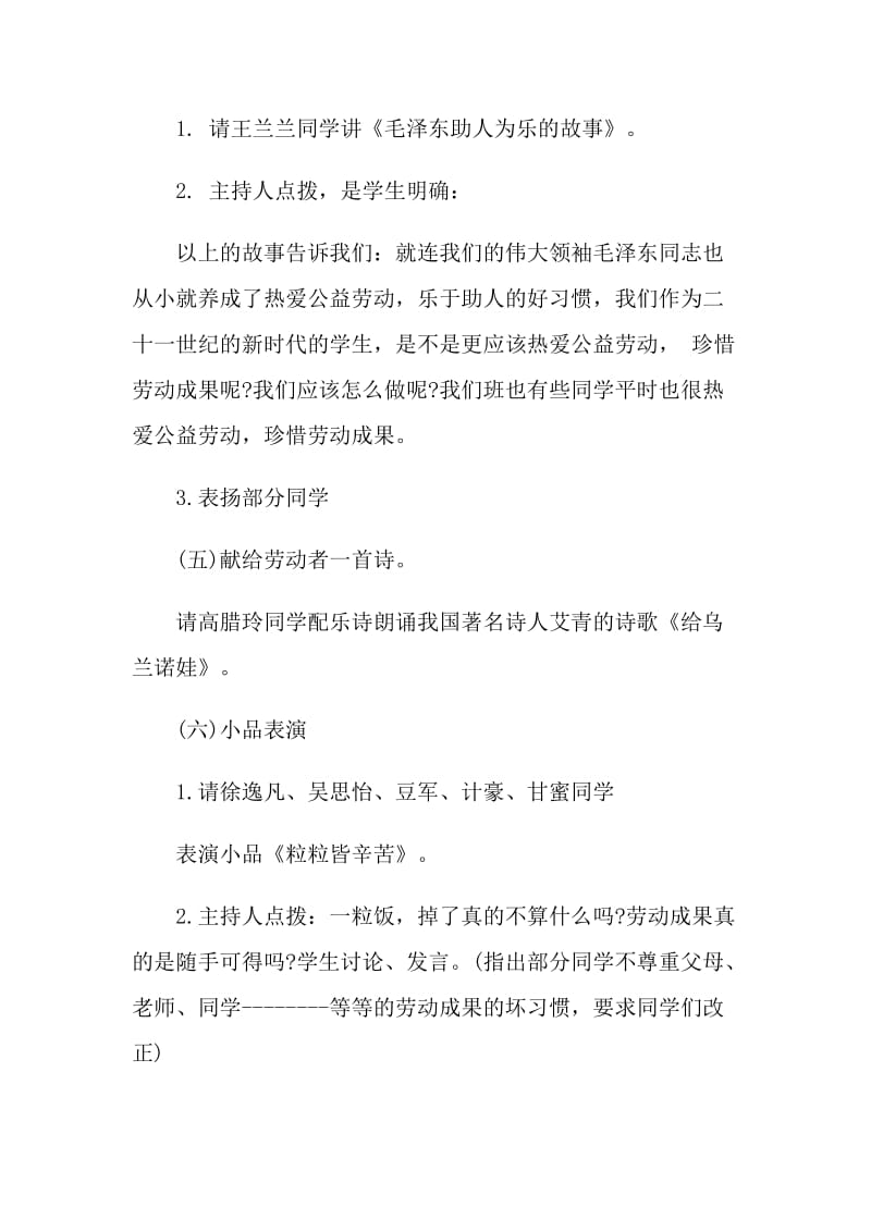 不愿参加劳动主题班会.doc_第3页