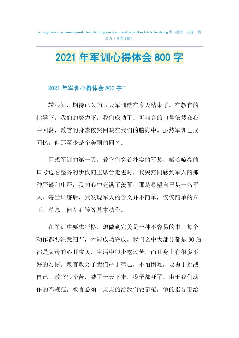 2021年军训心得体会800字.doc_第1页