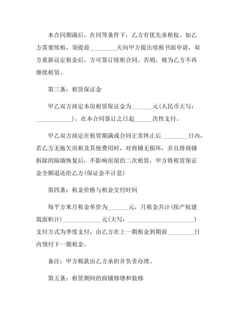 简单个人商铺租赁合同样本3篇.doc_第2页