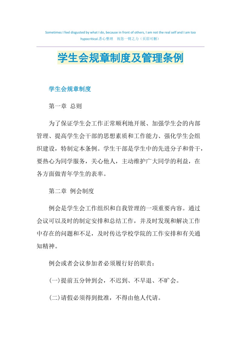 学生会规章制度及管理条例.doc_第1页