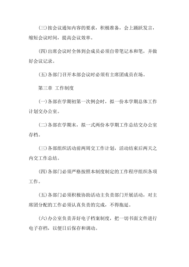 学生会规章制度及管理条例.doc_第2页