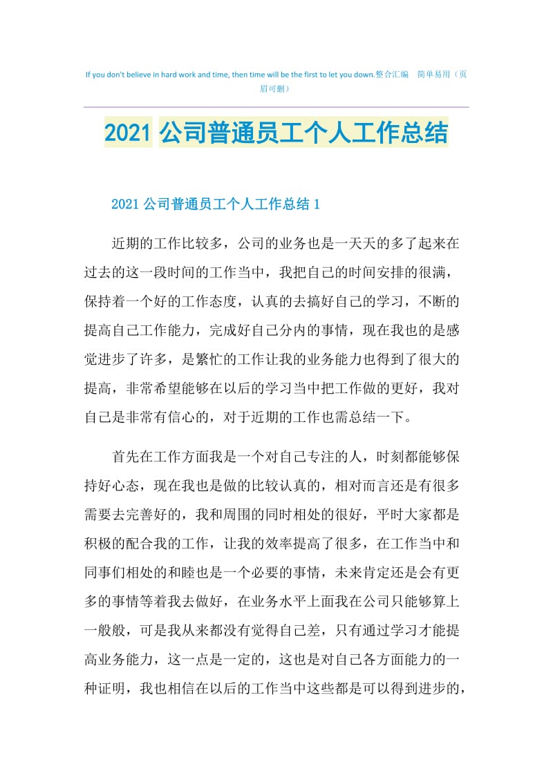 2021公司普通员工个人工作总结.doc_第1页