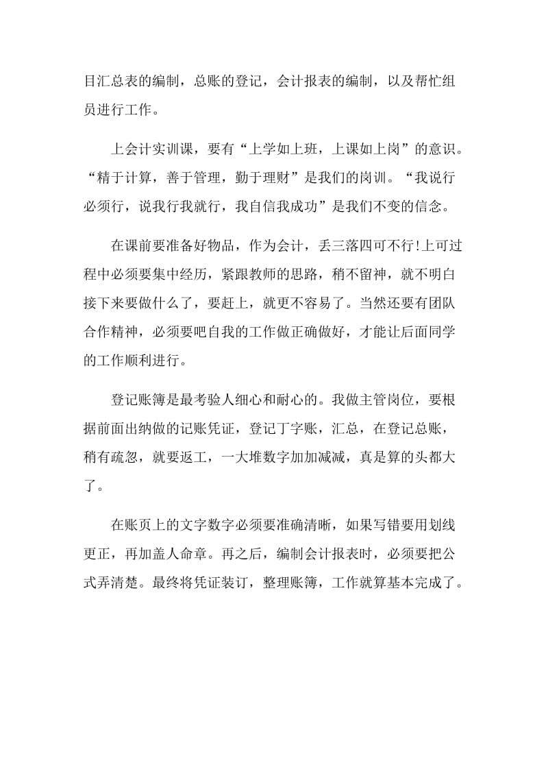 会计实习个人的自我评价怎么写.doc_第2页