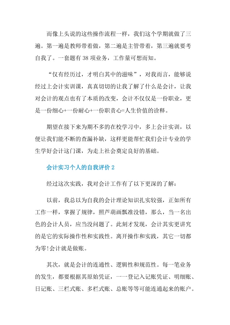 会计实习个人的自我评价怎么写.doc_第3页