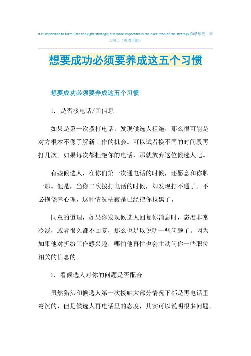 想要成功必须要养成这五个习惯.doc_第1页