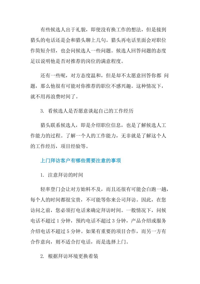 想要成功必须要养成这五个习惯.doc_第2页