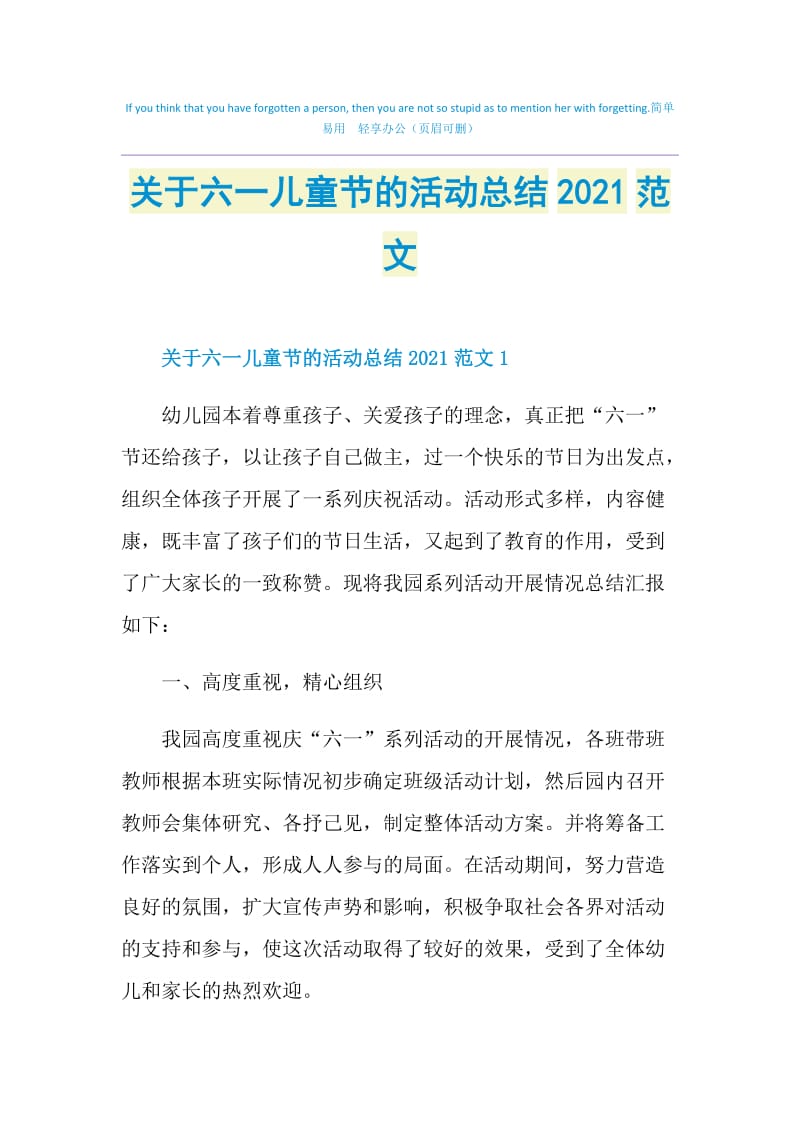 关于六一儿童节的活动总结2021范文.doc_第1页