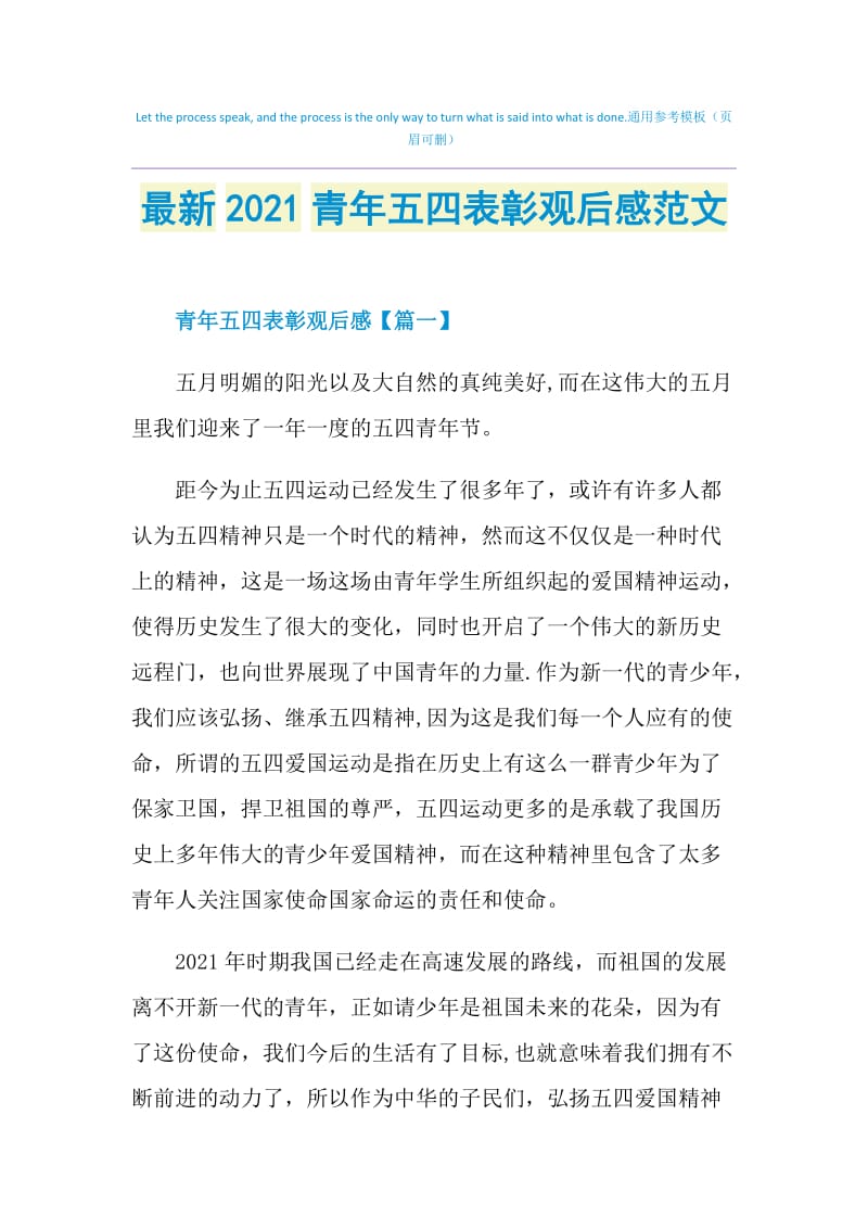 最新2021青年五四表彰观后感范文.doc_第1页