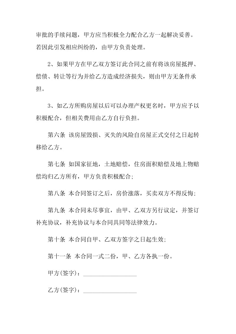 农村个人二手房购房协议书.doc_第2页