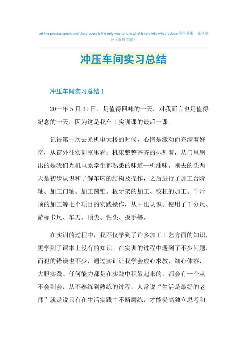 冲压车间实习总结.doc_第1页