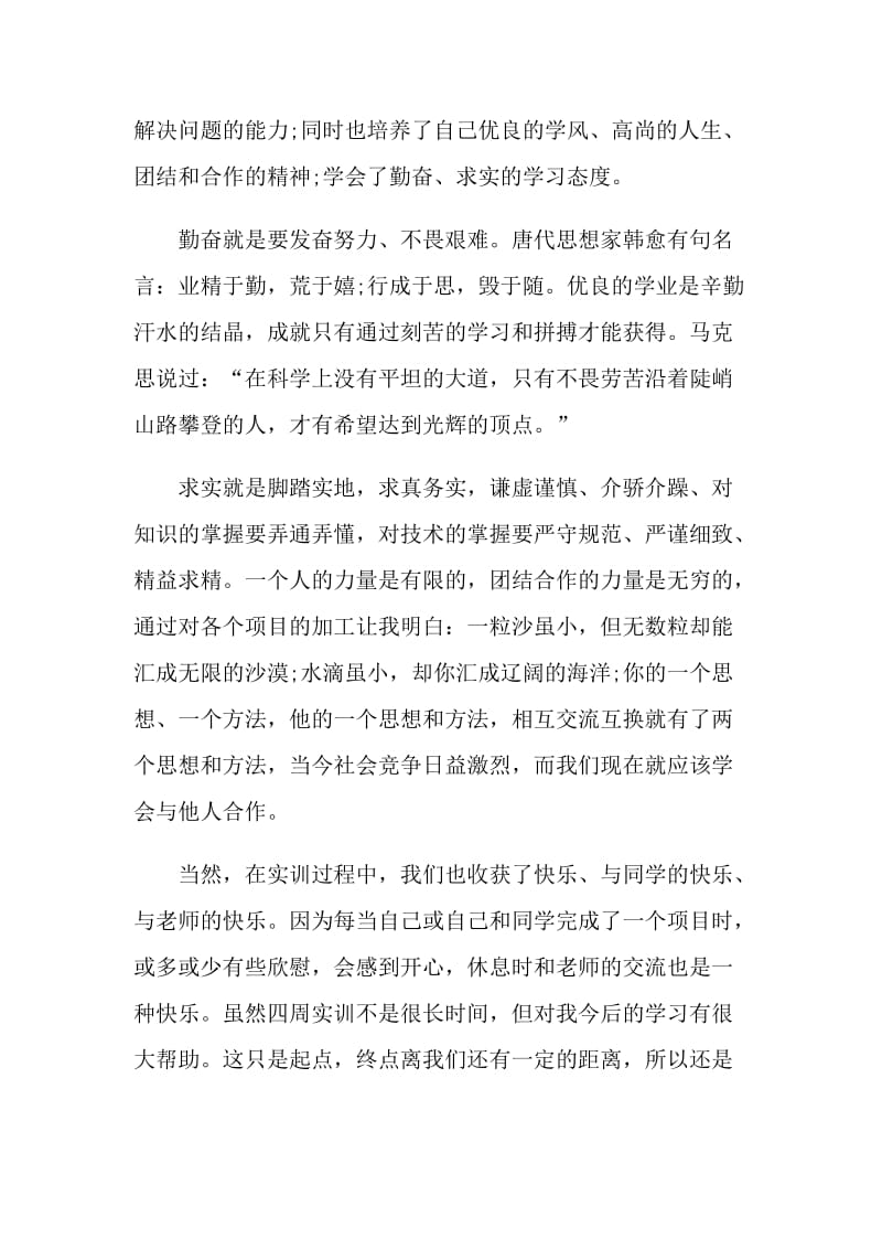 冲压车间实习总结.doc_第2页