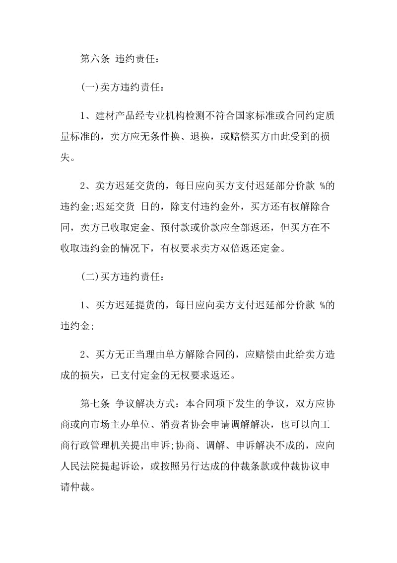 标准版五金建材买卖合同3篇.doc_第2页