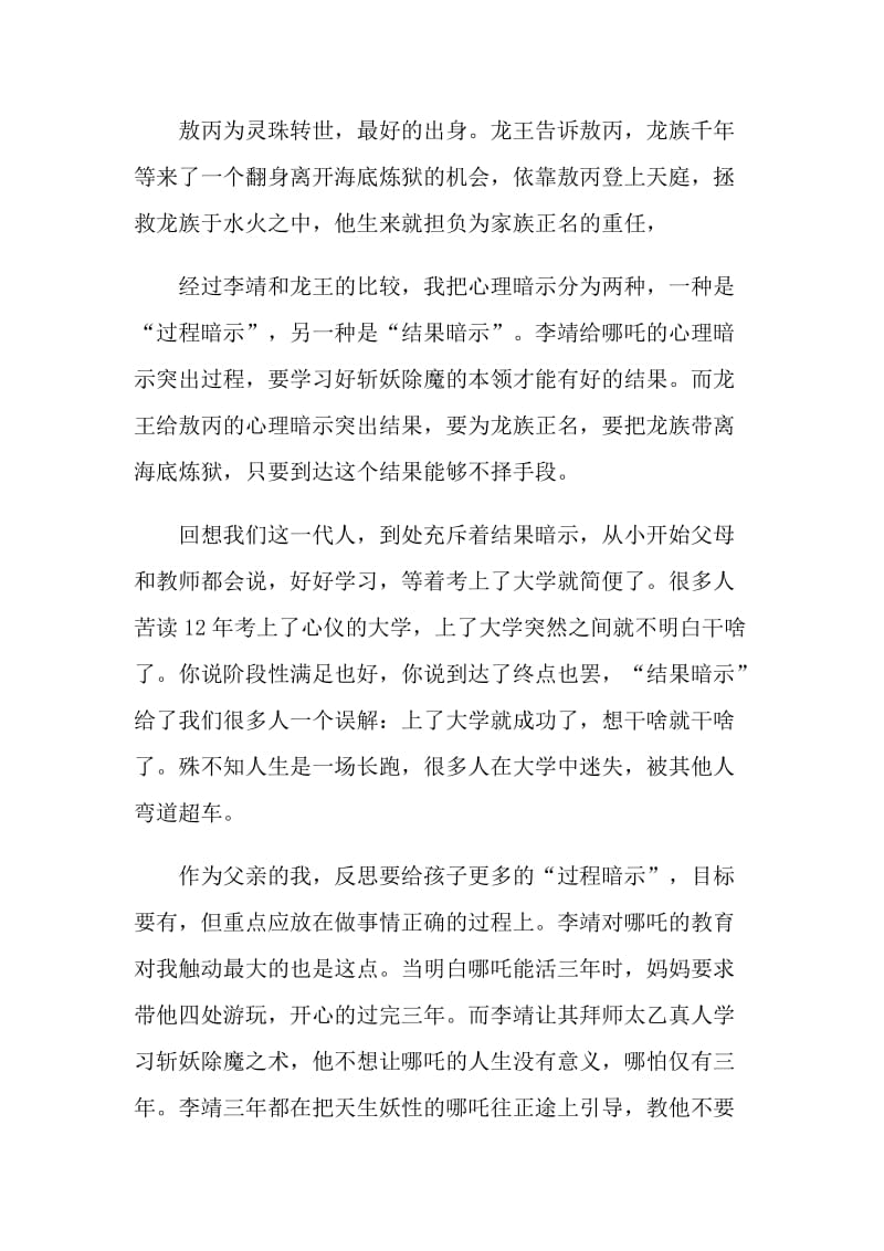 哪吒之魔童降世电影观看心得.doc_第2页