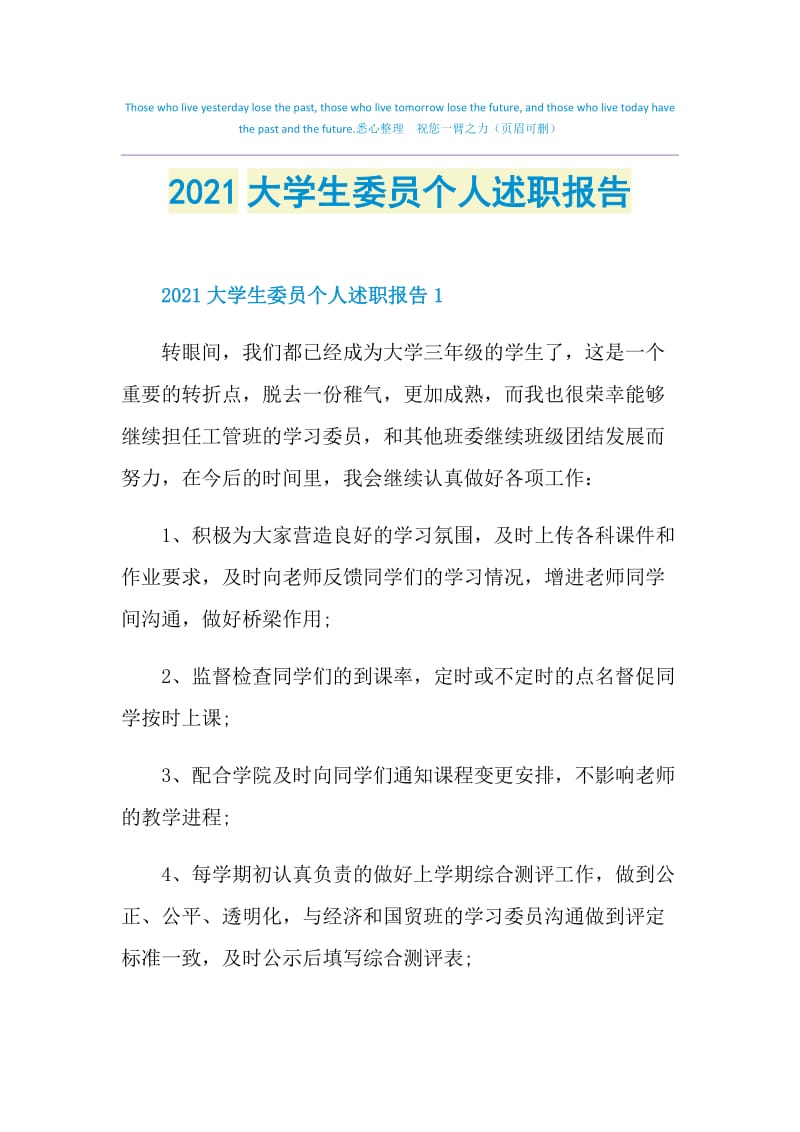 2021大学生委员个人述职报告.doc_第1页