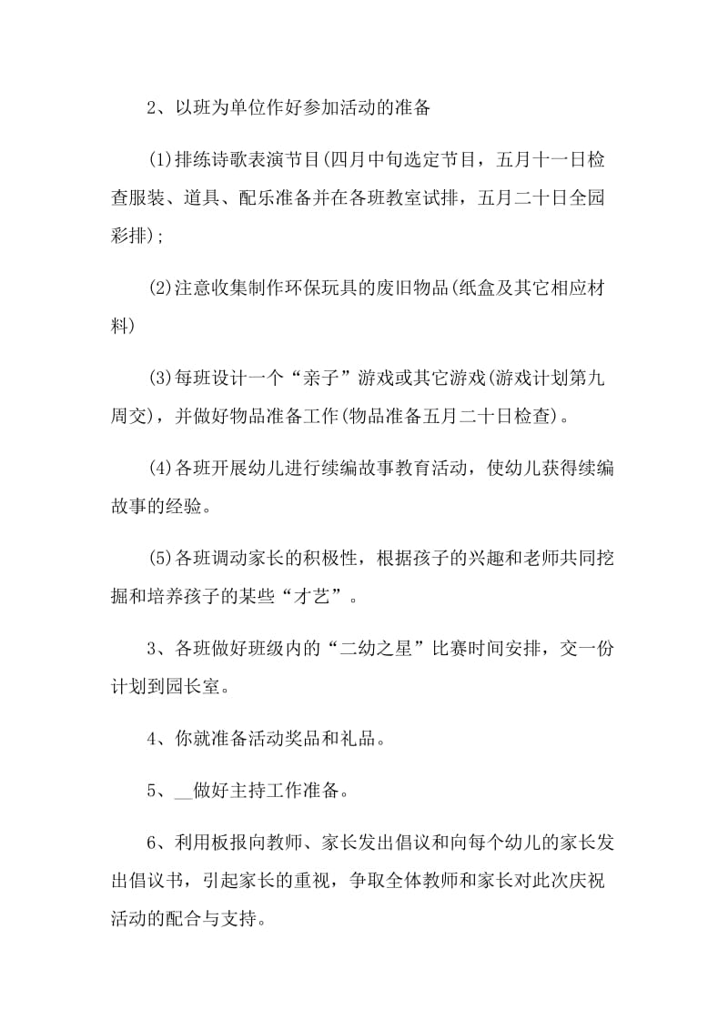 六一国际儿童节主题特色创意活动策划方案.doc_第2页