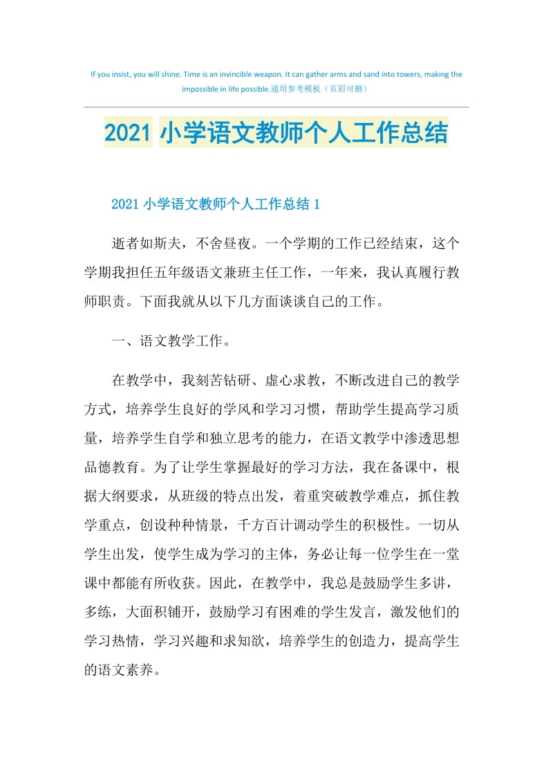 2021小学语文教师个人工作总结.doc_第1页