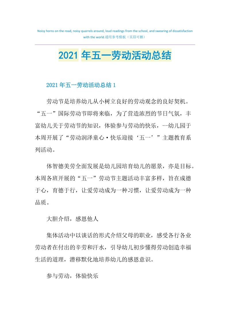 2021年五一劳动活动总结.doc_第1页