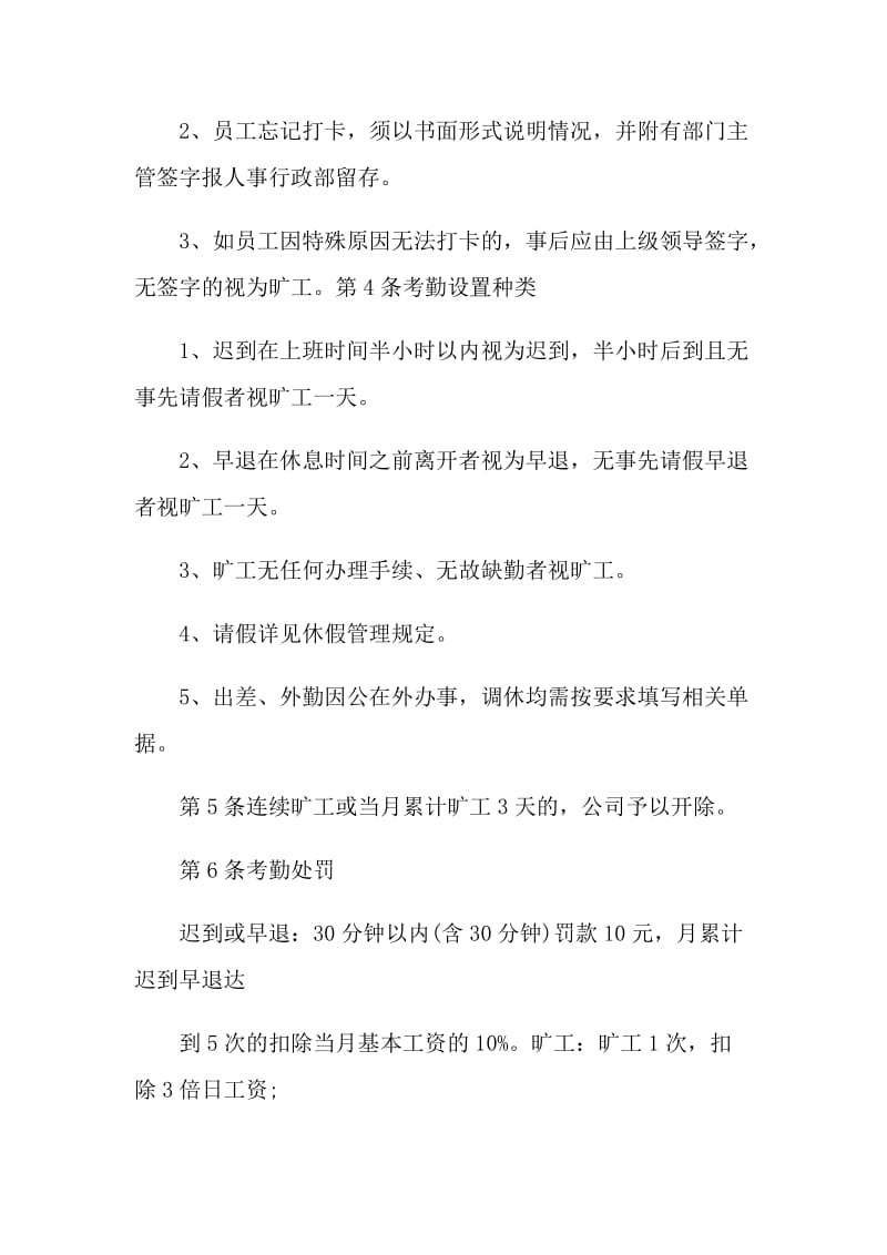 公司行政部门规章制度有哪些.doc_第2页