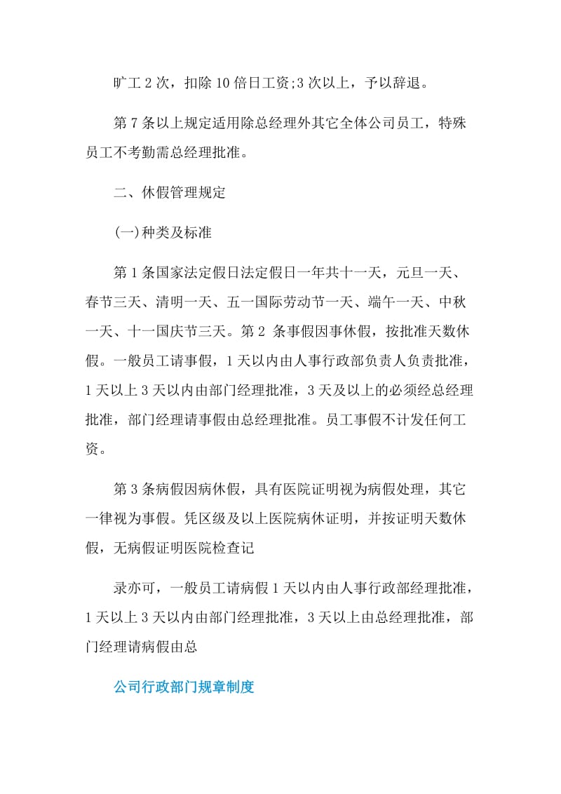 公司行政部门规章制度有哪些.doc_第3页