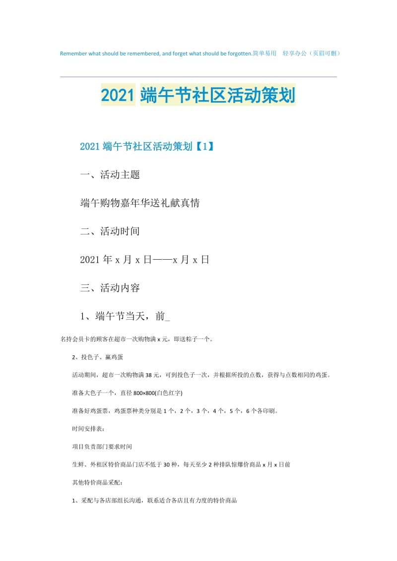 2021端午节社区活动策划.doc_第1页