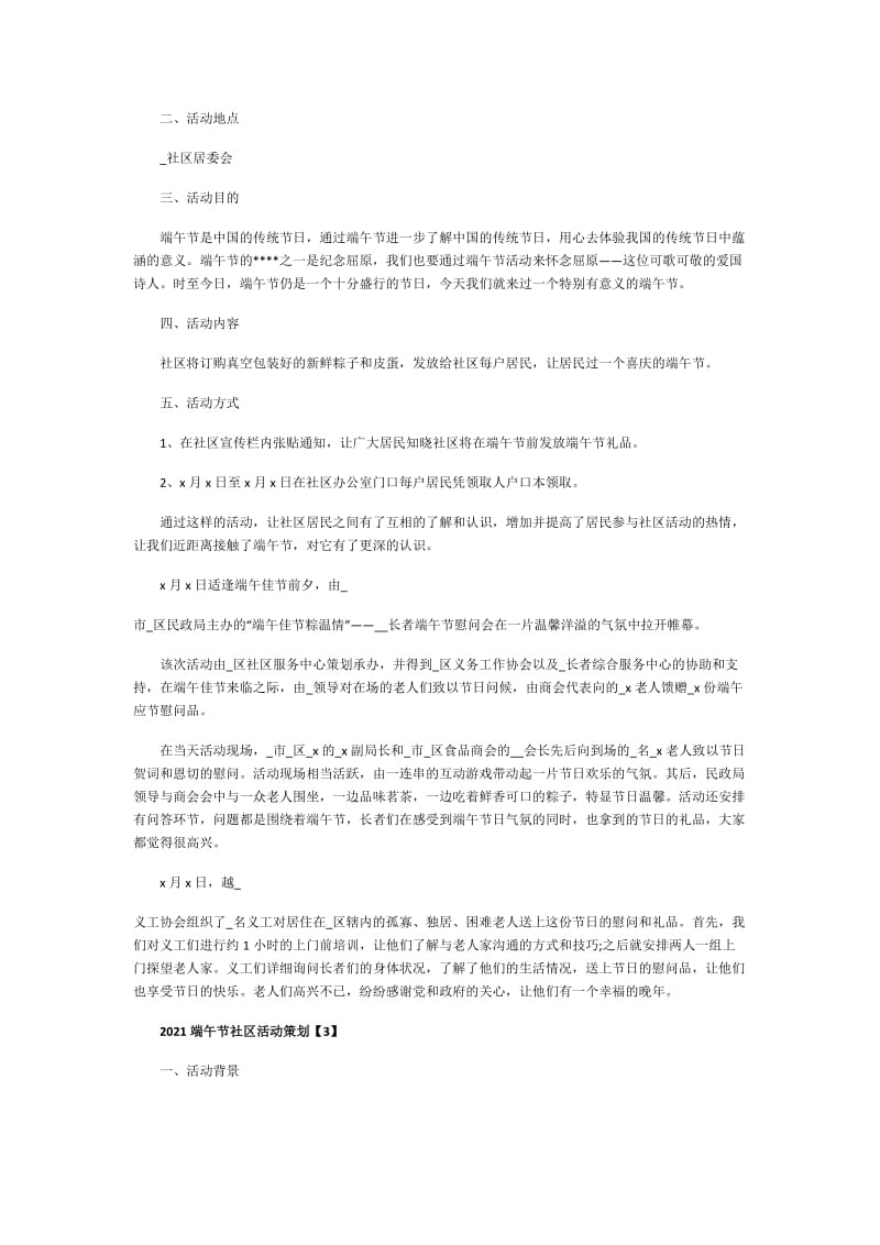 2021端午节社区活动策划.doc_第3页