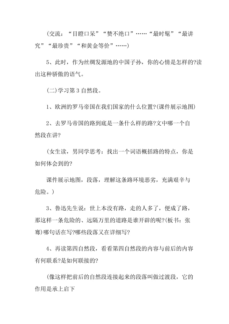 《丝绸之路》第二课时教学设计.doc_第3页