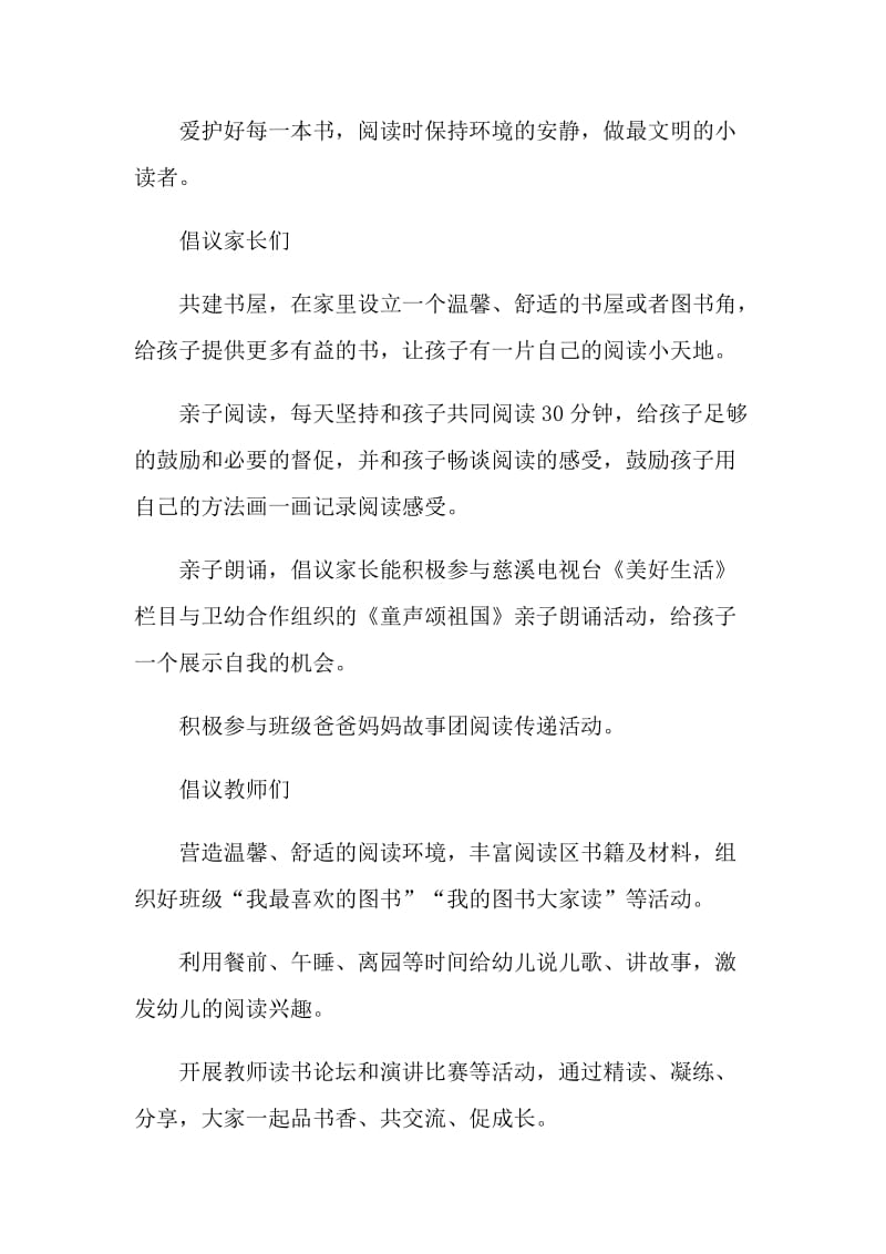 阅读经典倡议书范本参照.doc_第2页