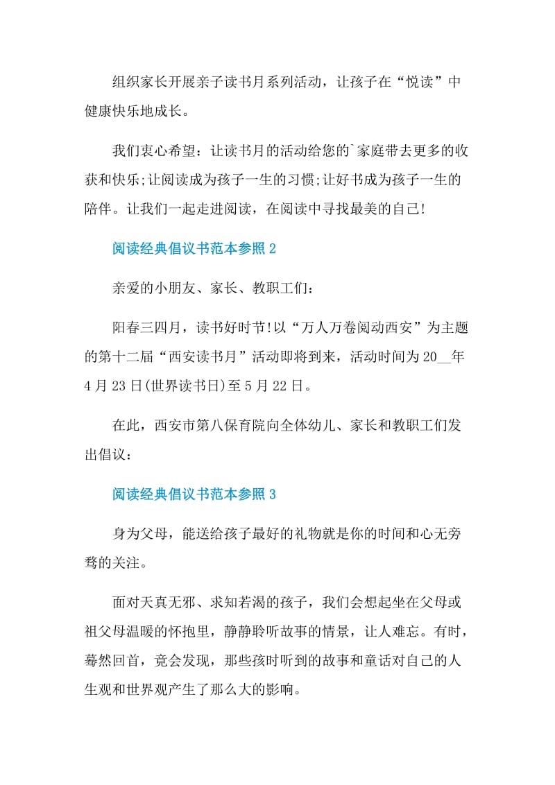 阅读经典倡议书范本参照.doc_第3页