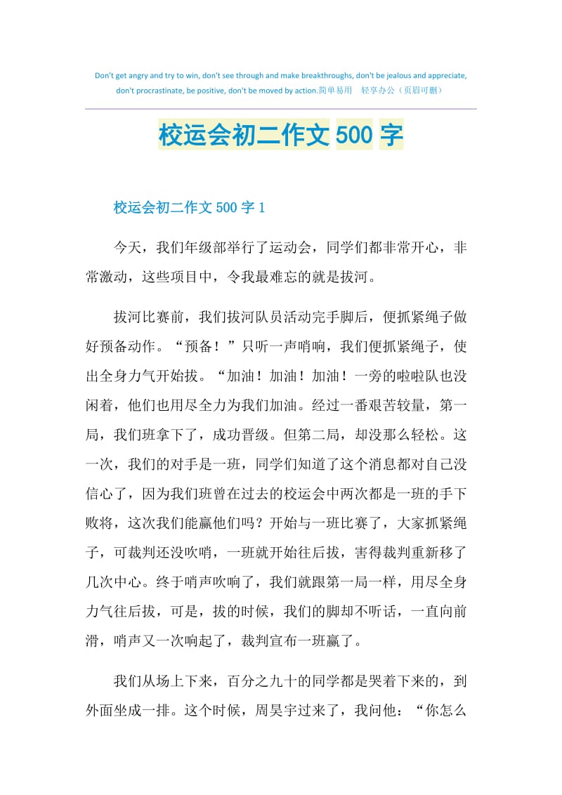 校运会初二作文500字.doc_第1页