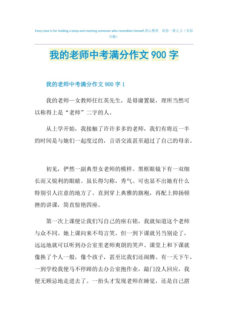 我的老师中考满分作文900字.doc_第1页