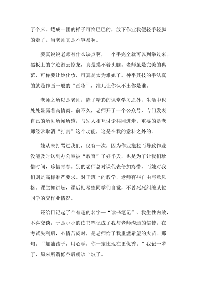 我的老师中考满分作文900字.doc_第2页