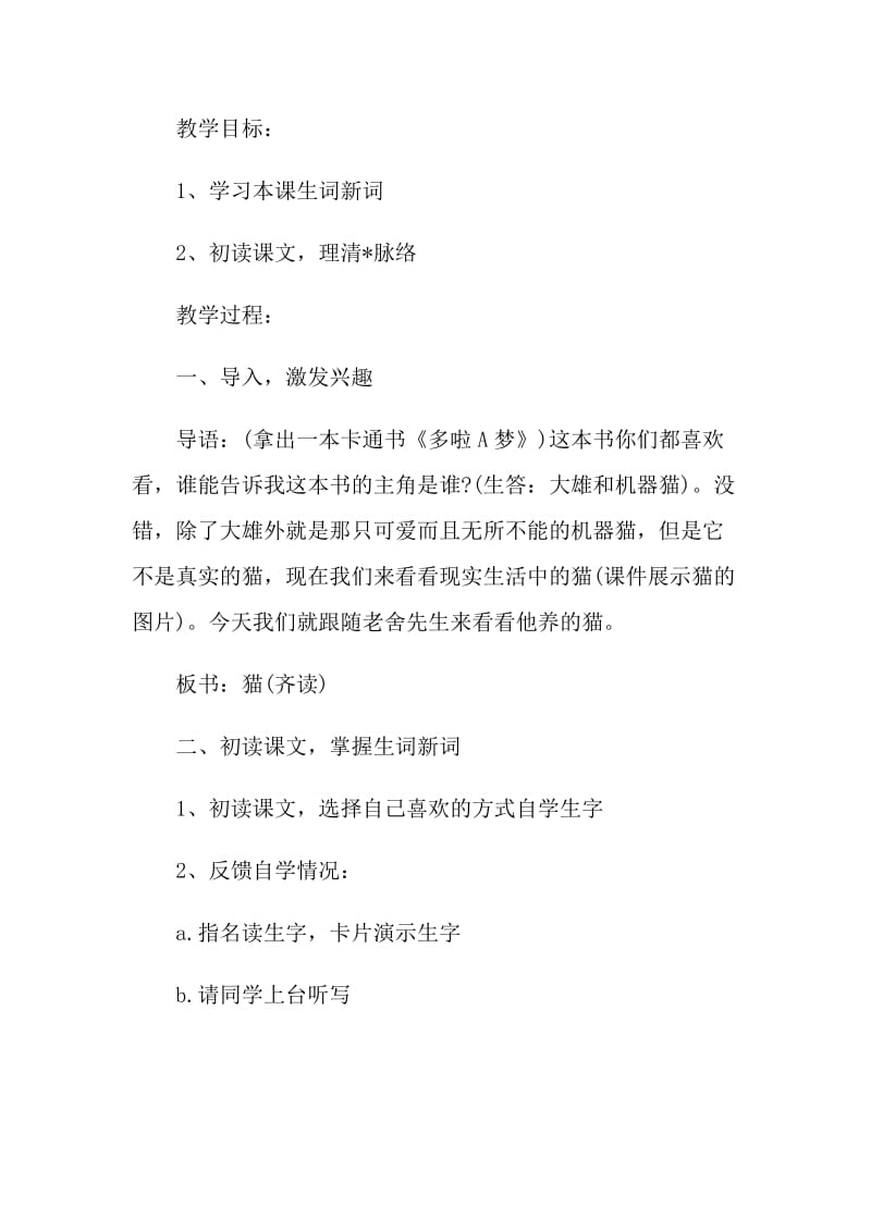 《猫》教学设计及设计意图.doc_第2页