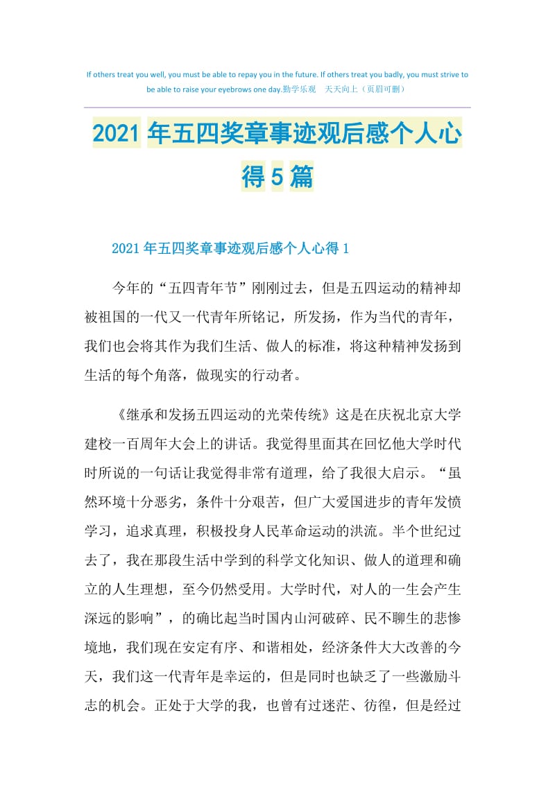 2021年五四奖章事迹观后感个人心得5篇.doc_第1页