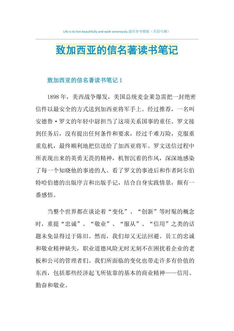 致加西亚的信名著读书笔记.doc_第1页