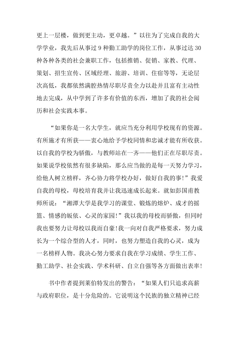 致加西亚的信名著读书笔记.doc_第3页