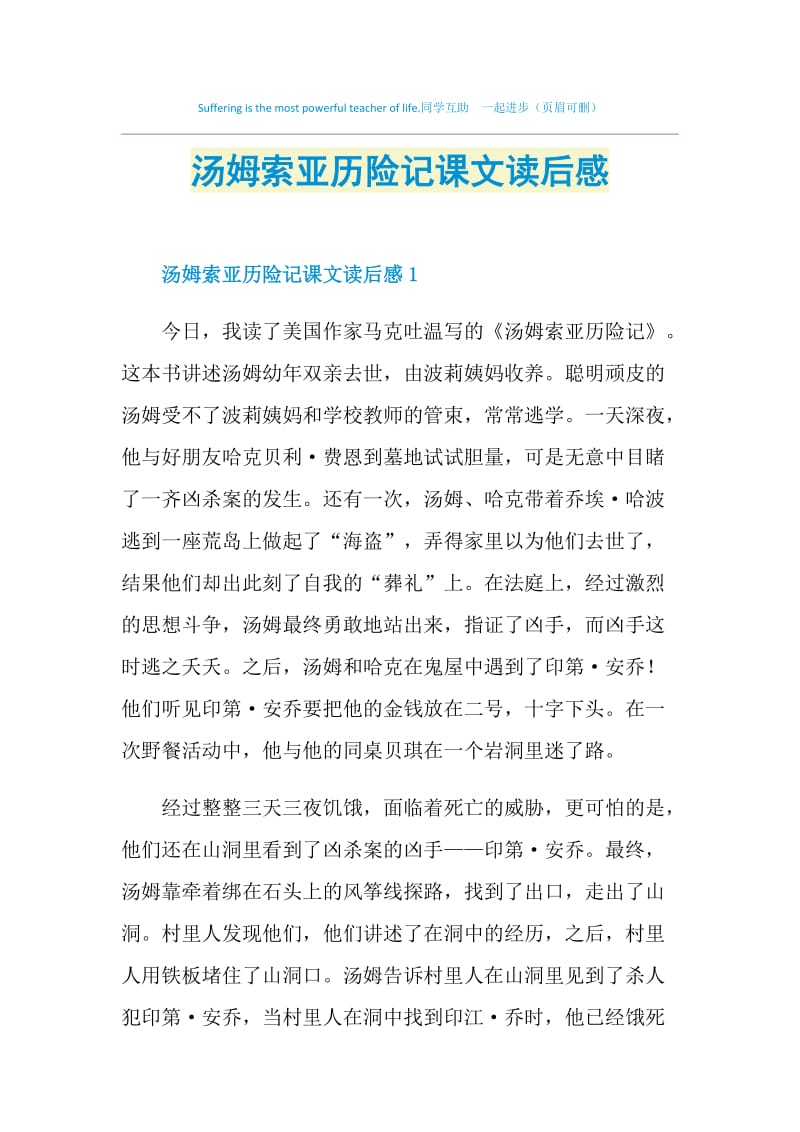 汤姆索亚历险记课文读后感.doc_第1页