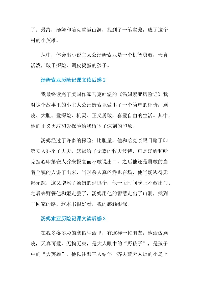 汤姆索亚历险记课文读后感.doc_第2页