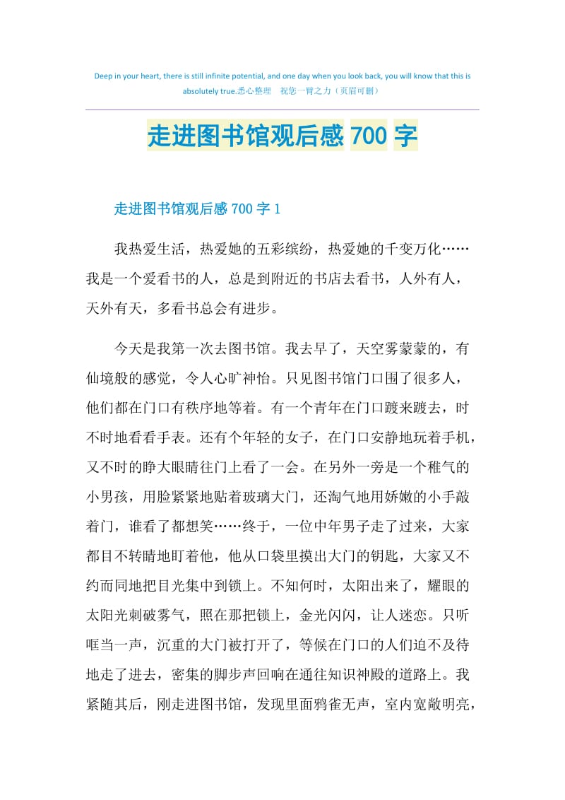 走进图书馆观后感700字.doc_第1页